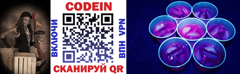 Codein напиток Lean (лин)  Усть-Лабинск 